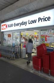 オーケー　曳舟店