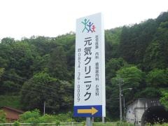 ドクター中西・元気クリニック