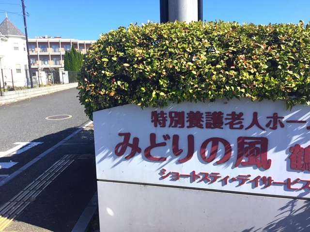 特別養護老人ホームみどりの風鶴ヶ島 施設外観