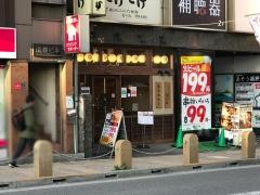 てけてけ　京王八王子店