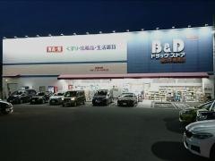 Ｂ＆Ｄドラッグストア長久手東浦店
