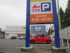 Ｂ＆Ｄドラッグストア長久手東浦店