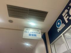 F.C.C.よみうりランド整骨院