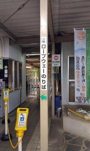 山頂駅