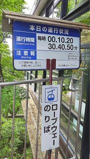 山頂駅