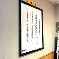 松のや　松阪大黒田店