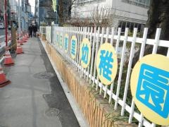 東日暮里幼稚園