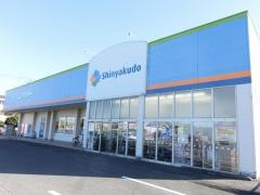 シンヤクドー旗ヶ崎店
