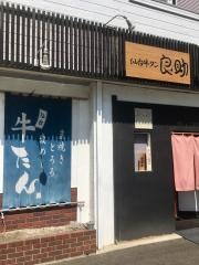 牛たん良助