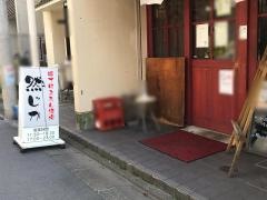 然じか