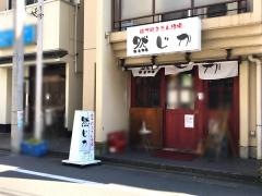 然じか