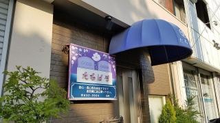 小料理たちばな