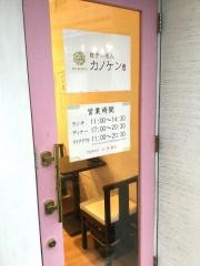 餃子の名人カノケン