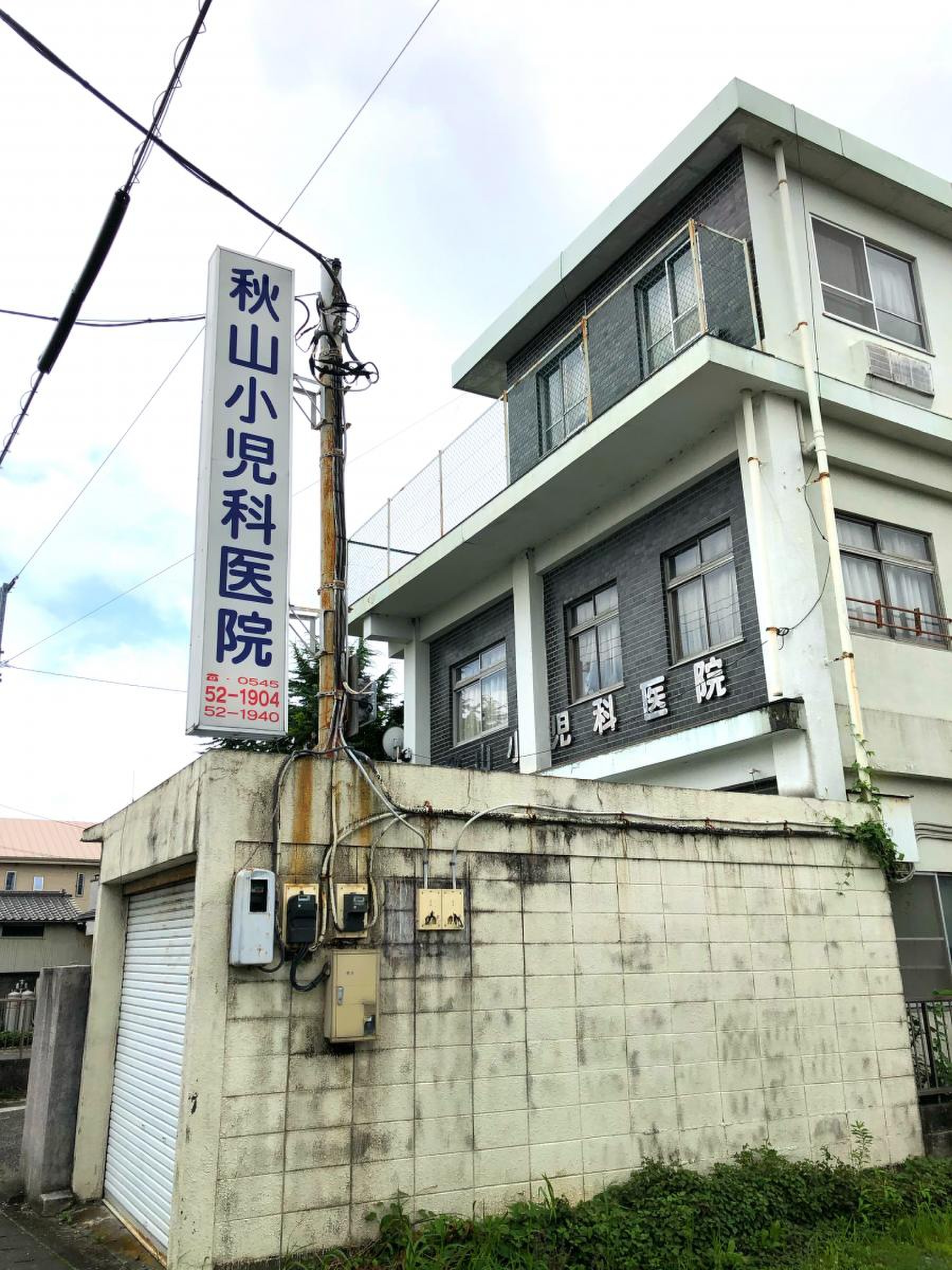 秋山 小児科