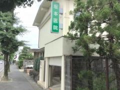 坂本医院