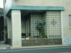 眞田クリニック