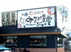 まいどおおきに食堂　川西みなみ食堂