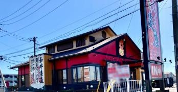 焼肉専門店　炎座