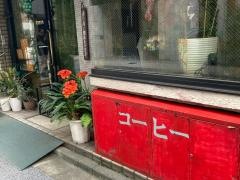 珈琲館ラ・パロット