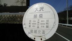 「大沢(東吾妻町)」バス停留所