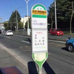 「浜松学院高校」バス停留所