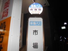 「市場前(吹田市)」バス停留所