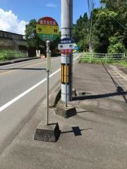 「今村」バス停留所