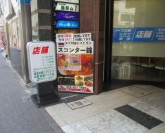 スコンター　錦店