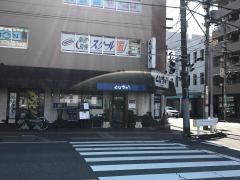 949(ＫＵＳＨＩ・ＫＹＵ)　京成津田沼店