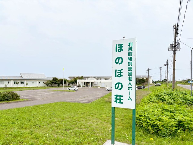 ほのぼの荘