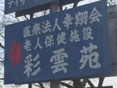 彩雲苑