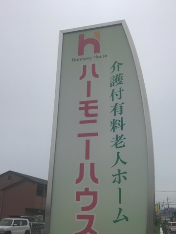 ハーモニーハウス愛荘