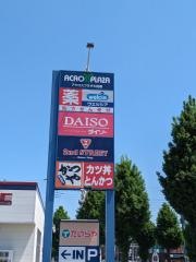ウエルシア　アクロスプラザ大田原店