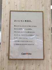 キャンドゥ　イオンタウン塩釜店