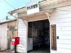 和歌山電鐵株式会社