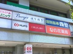 個別指導塾の森塾　八千代中央校