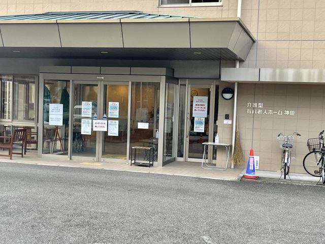 介護型有料老人ホーム神田