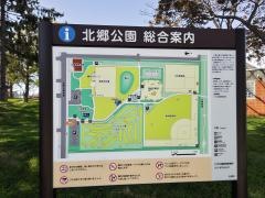 北郷公園