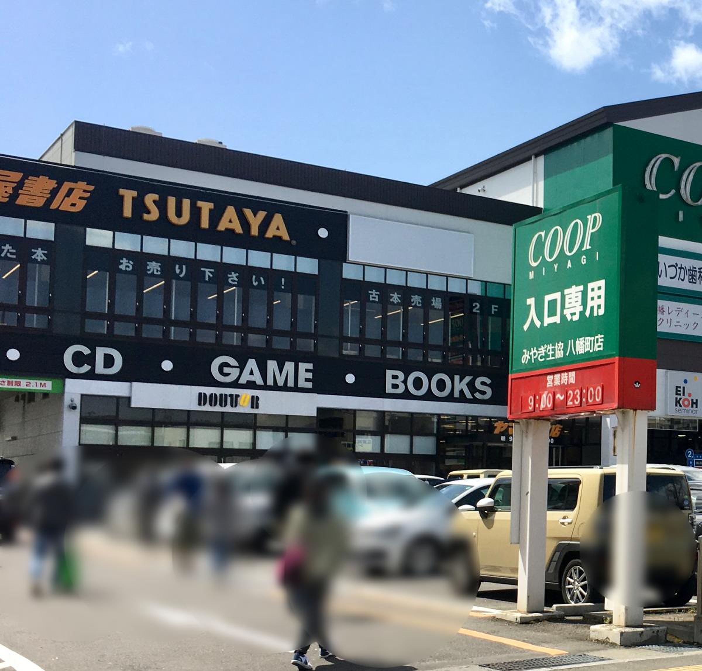 みやぎ 生協 八幡 町 店