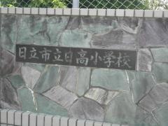 日高小学校