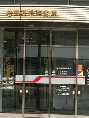 埼玉縣信用金庫上尾支店