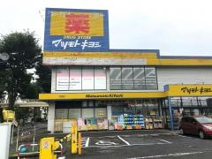 マツモトキヨシ　所沢緑町店