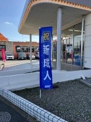 ＡＯＫＩ　大宮三橋店
