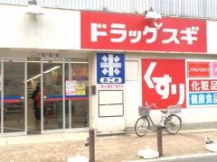 ドラッグスギ　南浦和店
