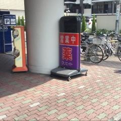 クリエイトエス・ディー　港南最戸店