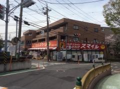 ドラッグストアスマイル梶ヶ谷不動前店