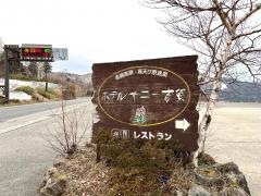 ホテルサニー志賀
