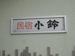 小鈴