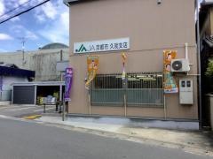 ＪＡ京都市久我支店
