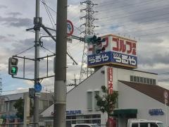 つるやゴルフ　高石店